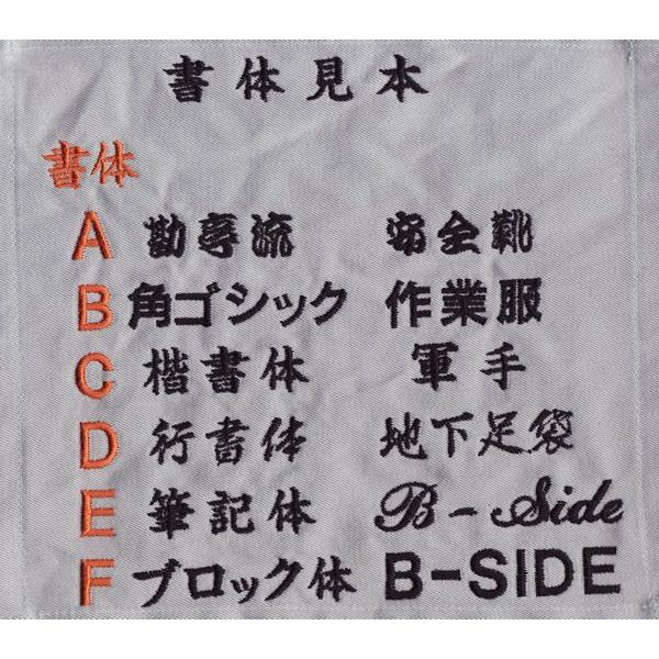 社名入れに大好評☆刺繍ネーム入れ 1文字50円より！当店指定色から