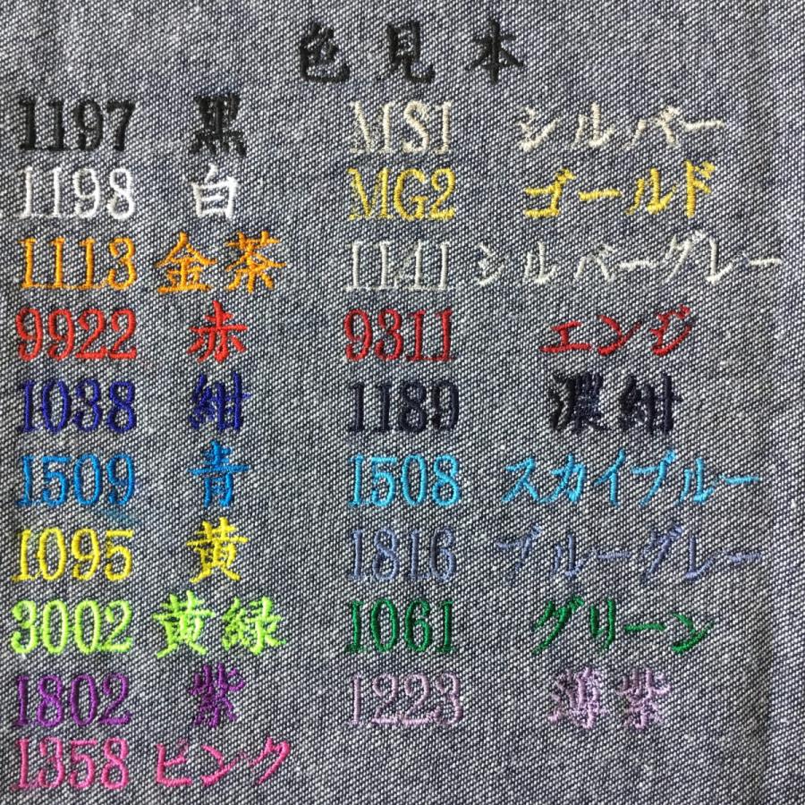 社名入れに大好評☆刺繍ネーム入れ 1文字50円より！当店指定色から