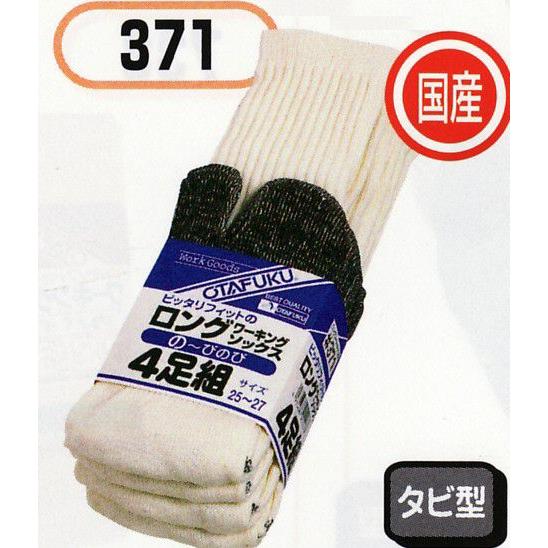 おたふく 371 日本製　靴下 メンズ くつした ソックス フィットタイプ のびのび ロングサイズ きなり タビ型 4足組｜b-side