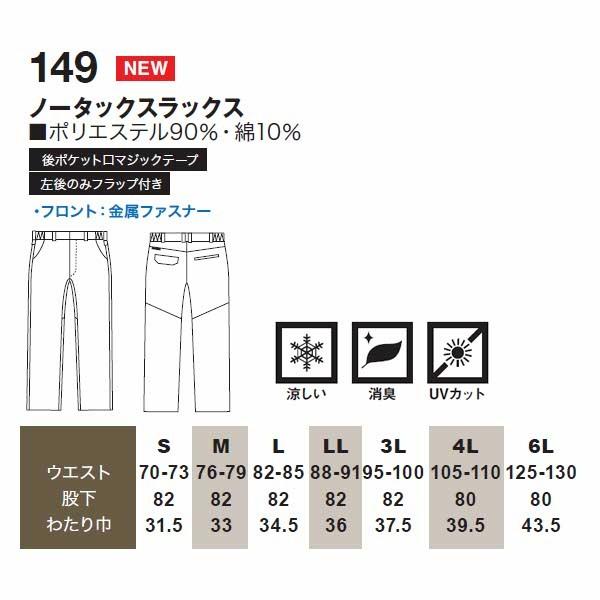 桑和 SOWA  スラックス  BULLWORKS  149 ＵＶカット率９０％以上の軽くて涼しい夏の定番アイテム 作業ズボン  2016春夏新商品 | 自重堂 | 03