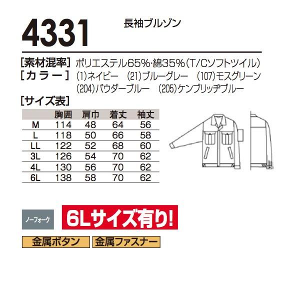 4331 桑和 SOWA ブルゾン そうわ  ソウワ 作業服ジャンバー　作業ブルゾン | 自重堂 | 03