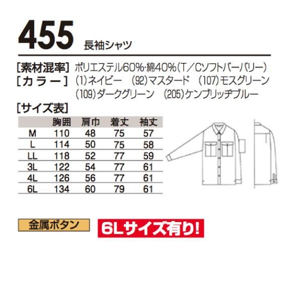455 桑和 SOWA 作業服★デザイン豊富★長袖シャツ春夏素材使用 | 自重堂 | 03