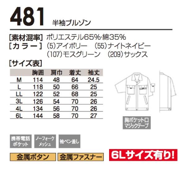 481 桑和 SOWA 作業服★抗菌防臭★半袖ブルゾン春夏素材使用 | 自重堂 | 03