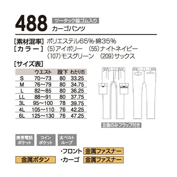 488 桑和 SOWA 作業服★抗菌防臭★ツータックカーゴパンツ春夏素材使用 | 自重堂 | 03