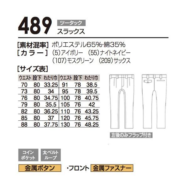 489 桑和 SOWA 作業服★抗菌防臭★ツータックスラックス春夏素材使用 | 自重堂 | 03