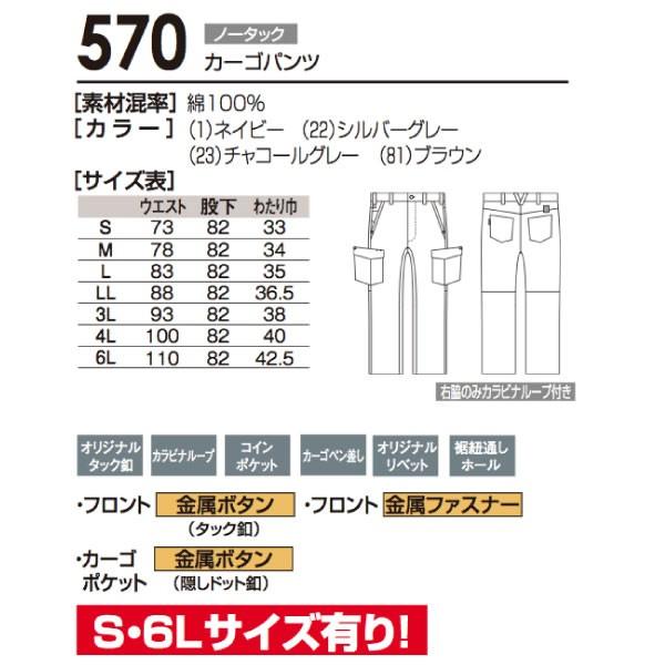 570 桑和 SOWA 作業服★安心価格★ノータックカーゴパンツ春夏素材使用 | 自重堂 | 03