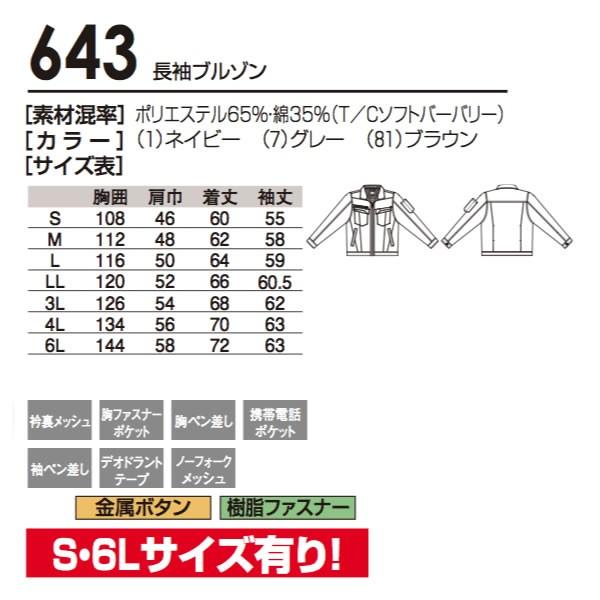 643 桑和 SOWA 作業服★頼れる定番アイテム★長袖ブルゾン春夏素材使用 | 自重堂 | 03