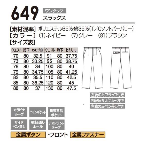 649 桑和 SOWA 作業服★消臭テープ付き★ワンタックスラックス春夏素材使用 | 自重堂 | 03