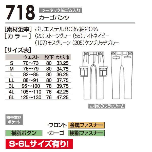 718 桑和 SOWA 作業服★快適爽快★ツータックカーゴパンツ春夏素材使用 | 自重堂 | 03