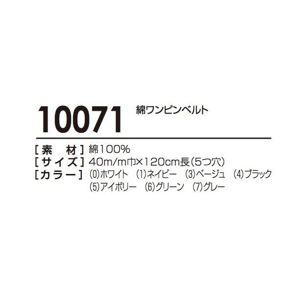 ベルト 定番人気のG1ワンピンベルト桑和  SOWA  10071 | 自重堂 | 03