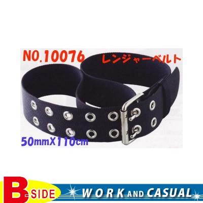 レンジャーベルト ダブルピン式 桑和 SOWA  10076 | 自重堂