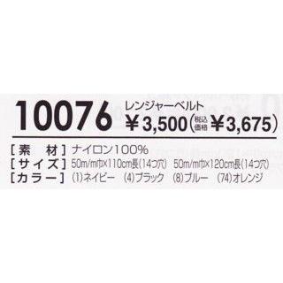 レンジャーベルト ダブルピン式 桑和 SOWA  10076 | 自重堂 | 02