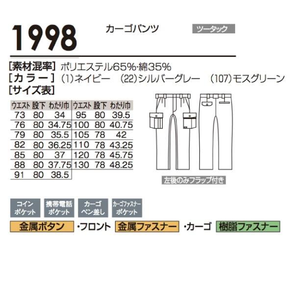 1998  SOWA ソウワ ベトナムズボン桑和 1998 | 自重堂 | 03