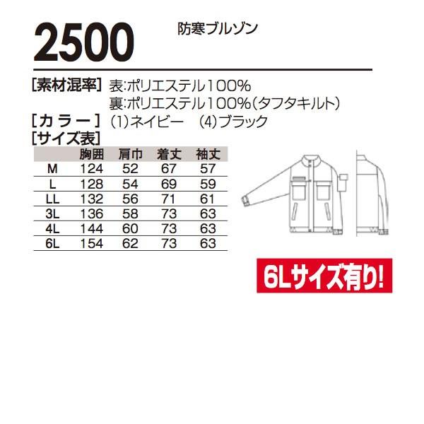 2500 防寒着桑和 そうわ  ソウワ  SOWA 防寒ブルゾン防寒ジャンバー | 自重堂 | 03