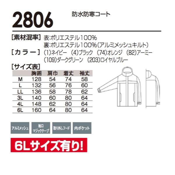2806 防寒着桑和 そうわ  ソウワ  SOWA 防水 防寒コート | 自重堂 | 03