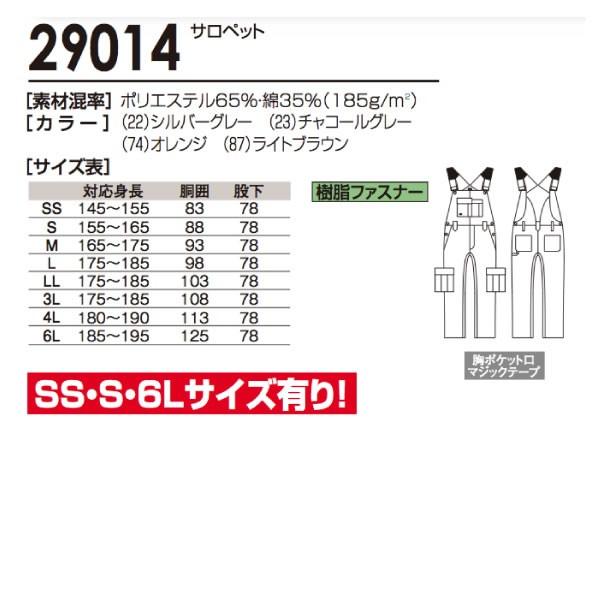 サロペット　作業服、作業着に！29014サロペット オーバーオール着脱簡単   SOWA | 自重堂 | 03