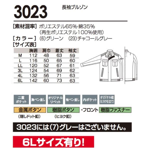 3023  SOWA ソウワ 作業服・長袖ブルゾン桑和 3023 | 自重堂 | 03