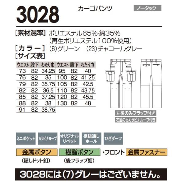 3028  SOWA ソウワ 作業服・カーゴパンツ桑和 3028 | 自重堂 | 03