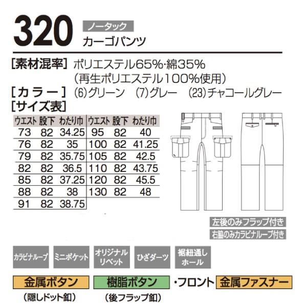 320 作業服 桑和 SOWA ノータックカーゴパンツ春夏素材 | 自重堂 | 03