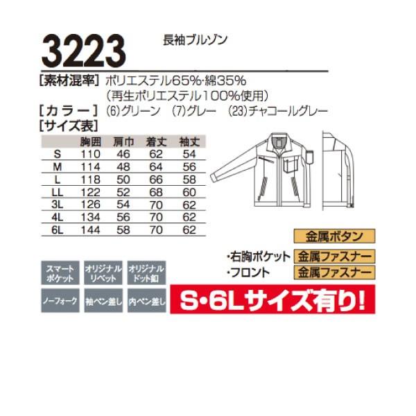3223 SOWA ソウワ 長袖ブルゾン桑和 | 自重堂 | 03