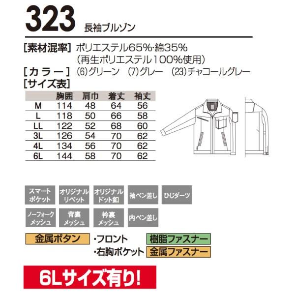 323 桑和 ソウワ SOWA 作業服 長袖ブルゾン春夏素材 | 自重堂 | 03