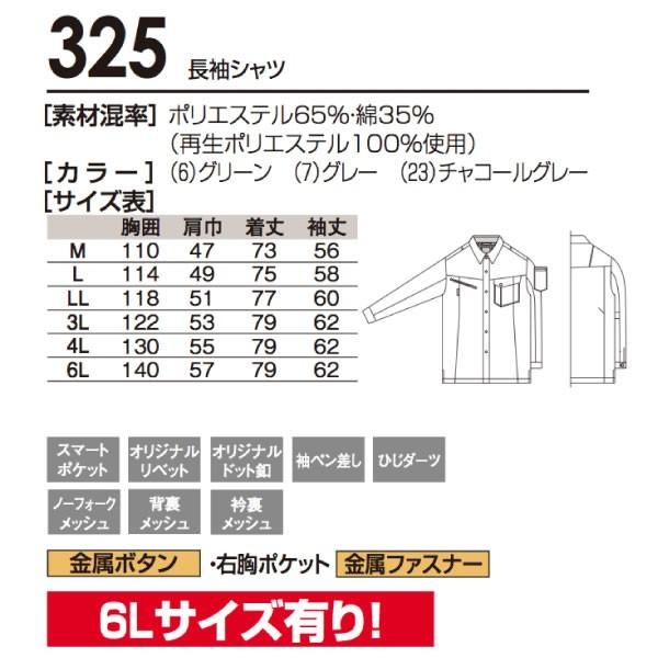 325 桑和 ソウワ SOWA 作業服 長袖シャツ春夏素材 | 自重堂 | 03