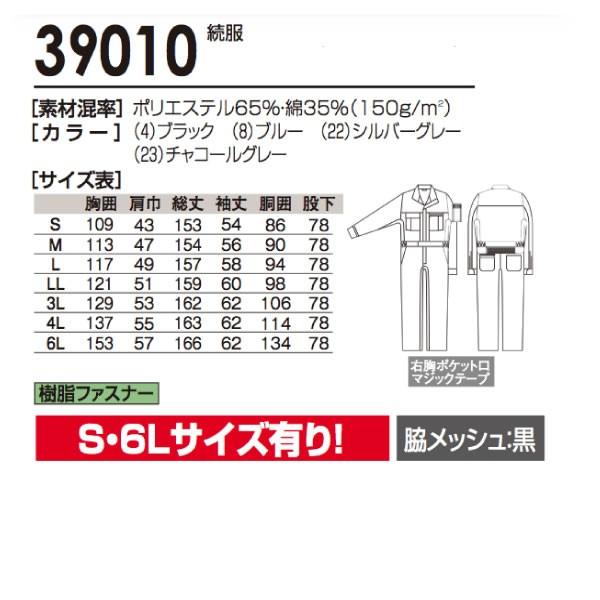 つなぎ・ツナギ・つなぎ服・作業服・作業着・長袖・SOWA・ソウワ 桑和つなぎクールビズスタイル実用性、機能性抜群39010 | 自重堂 | 03