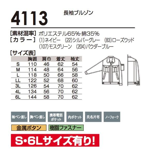 SOWA ソウワ  作業服 長袖ブルゾン桑和 4113 | 自重堂 | 03