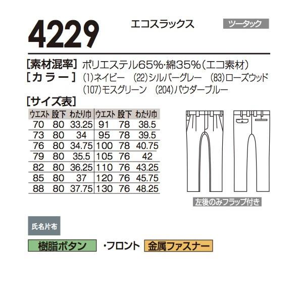 4229  SOWA ソウワ  作業服 スラックス桑和 4229｜b-side｜04