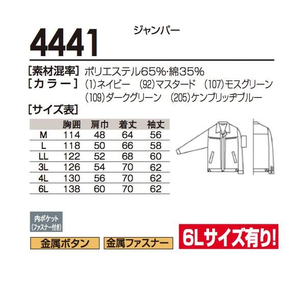 4441  SOWA ソウワ  作業服 ジャンパー桑和 4441 | 自重堂 | 03