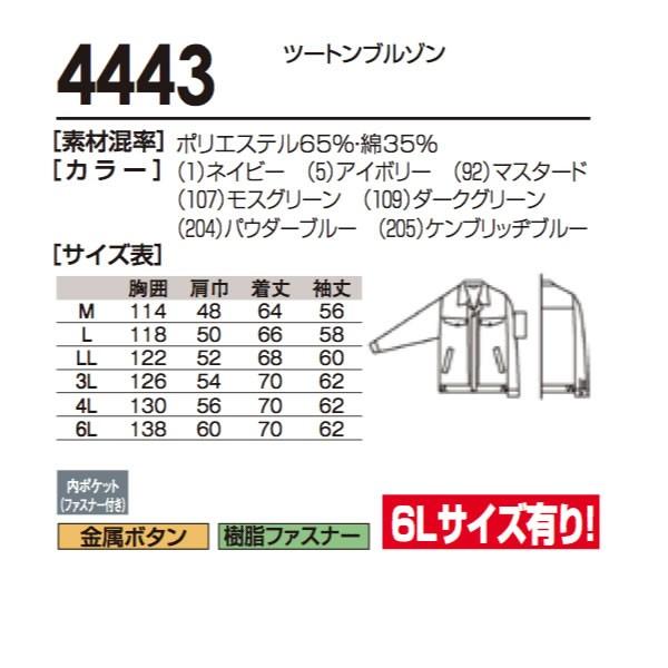 4443  SOWA ソウワ  作業服 ツートンブルゾン桑和 4443 | 自重堂 | 03