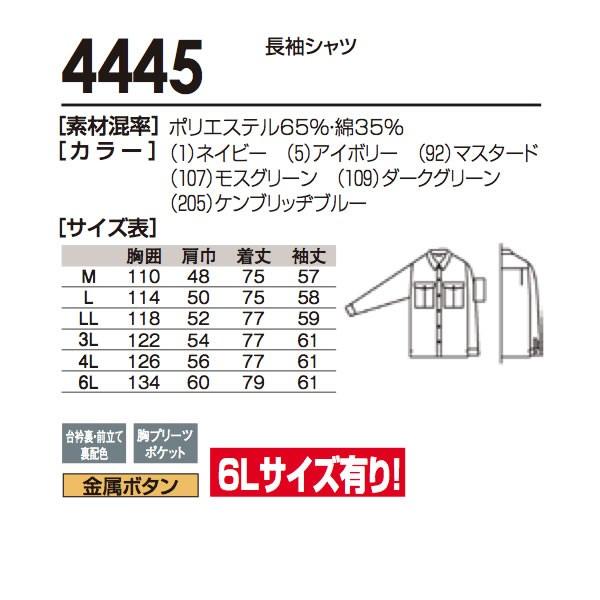 4445  SOWA ソウワ  作業服 長袖シャツ桑和 4445 | 自重堂 | 03