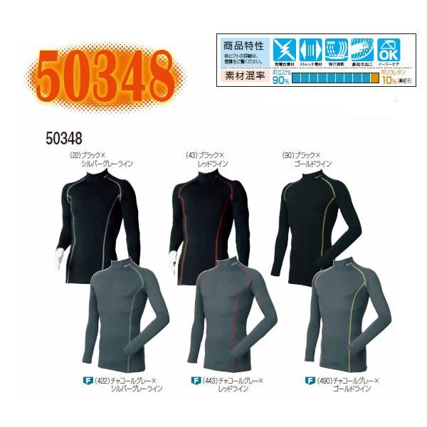 インナーメンズ　アンダーシャツ　アンダーウエア★秋冬用裏起毛 ボディーサポート ハイネックシャツ　桑和 SOWA ソウワ 50348  メール便送料無料 | 自重堂 | 02