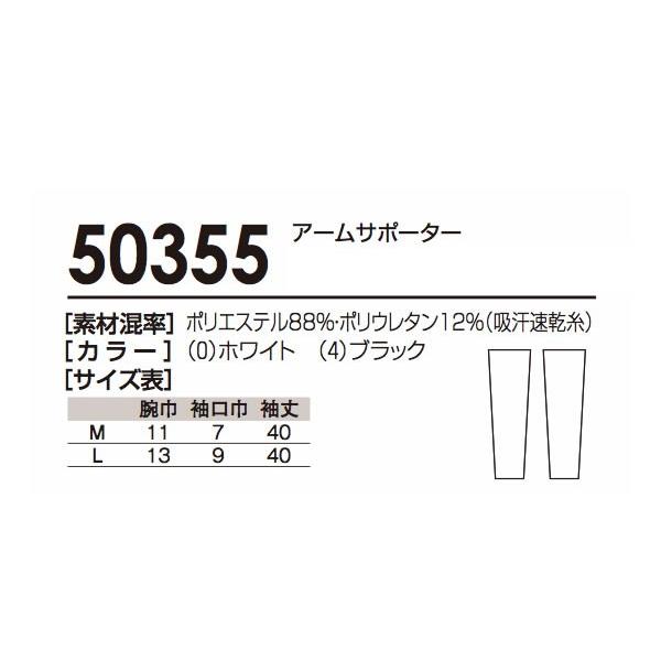 アームサポーター 吸汗速乾アクアドライ 桑和 SOWA  ソウワ  50355  メール便対象商品 | 自重堂 | 03