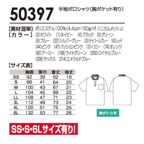 半袖ポロシャツ 吸汗速乾クールドライ　胸ポケット有り　ソウワ 桑和　SOWA 50397 メール便対象商品 | 自重堂 | 03