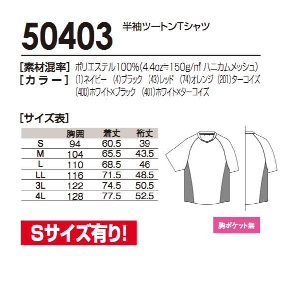 半袖Tシャツ 吸汗速乾クールドライ　桑和 ソウワ SOWA　50403 メール便で送料無料!! | 自重堂 | 03