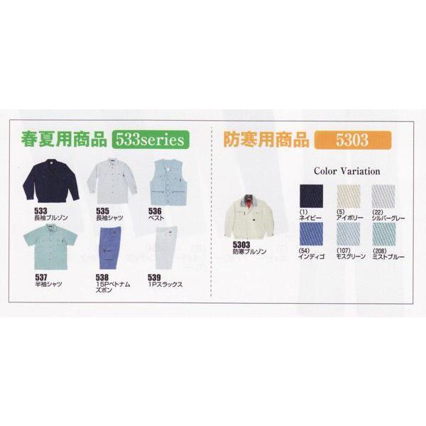 5335  SOWA ソウワ  作業服 綿100%長袖シャツ桑和 5335 | 自重堂 | 05