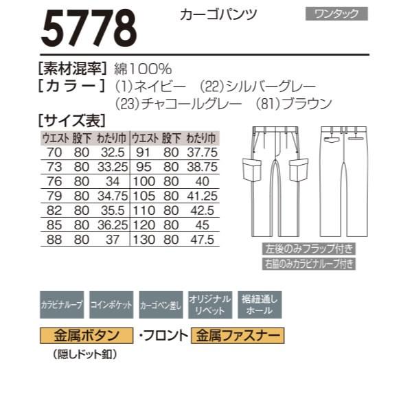 5778 桑和 SOWA  そうわ  ソウワ 作業服 作業着 ワンタック カーゴパンツ綿100％　カーゴパンツ | 自重堂 | 03