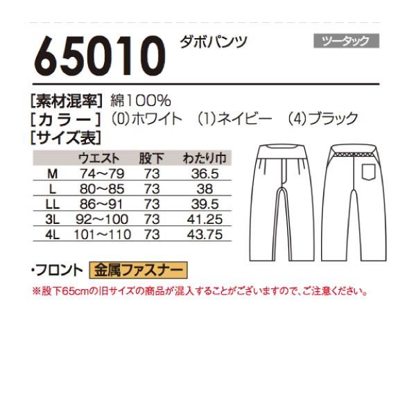 ダボパンツ 自然な着心地と風合い 桑和  SOWA  65010 メール便対象商品 | 自重堂 | 03