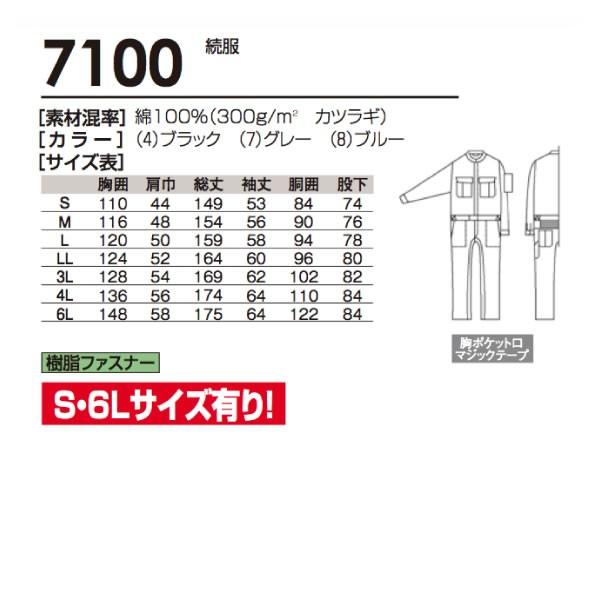 長袖ツナギ sw7100つなぎ・ツナギ★綿100%のナチュラルな風合いや着心地をそのまま生かした商品です。汗の不快感を優れた吸汗、速乾性で解消 桑和  SOWA | 自重堂 | 03