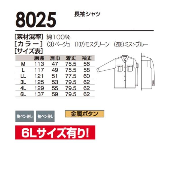 8025 桑和 SOWA  そうわ  ソウワ 作業服 作業着  長袖 シャツ 上着綿100％ 長袖シャツ | 自重堂 | 03