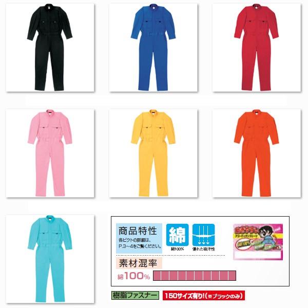 SOWA（ソーワ） 【裾上げ無料】キッズ 人気のカラーつなぎ 実用性