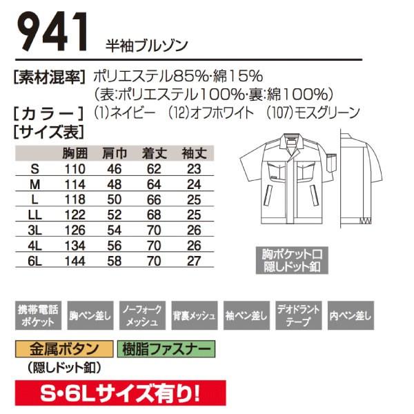 941 桑和 ソウワ SOWA 半袖ブルゾン 裏綿素材で夏を快適に過ごす作業服春夏素材 | 自重堂 | 03