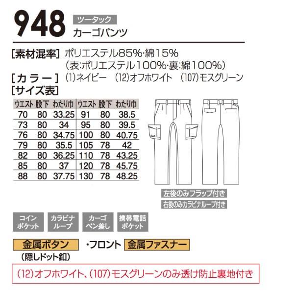 948 桑和 ソウワ SOWA カーゴパンツ 暑い夏を駆け抜ける超クールな作業服春夏素材 | 自重堂 | 03
