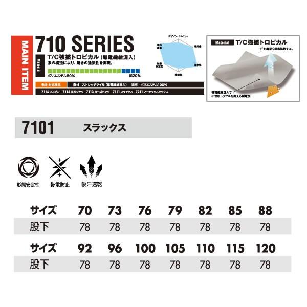 7101 藤和 TS DESIGN TOWA top shaleton 作業服★冷却ビズシリーズ★ツータックスラックス |  | 03