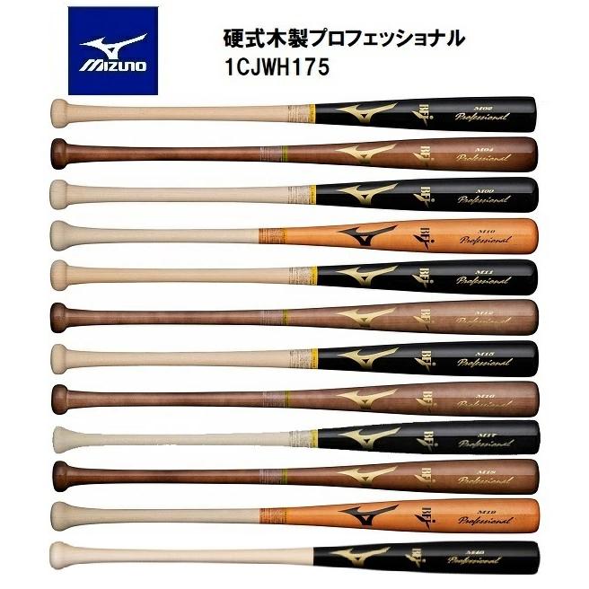 MIZUNO ミズノ 硬式用木製バット Professional M02 M04 M09 M10 MIZUNO ミズノ 硬式用木製バット Professional M02 M04 M09 M10