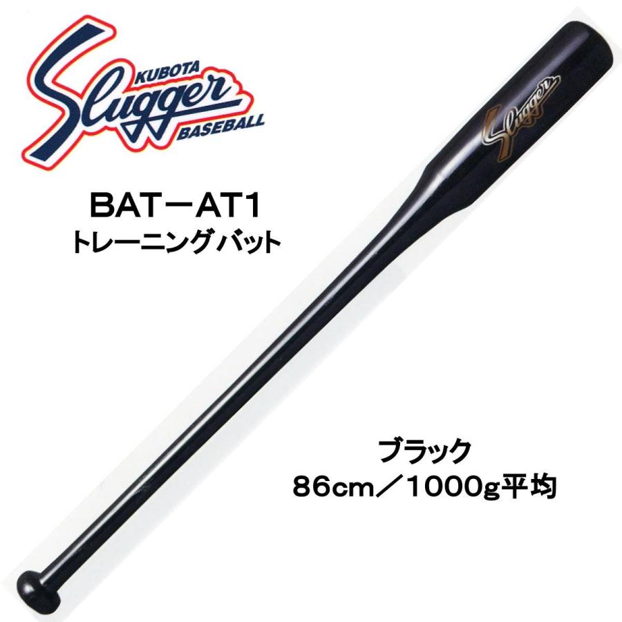 久保田スラッガー トレーニングバット BAT-AT1 : ビッグスポーツ 久保田スラッガー トレーニングバット BAT-AT1 : ビッグスポーツ