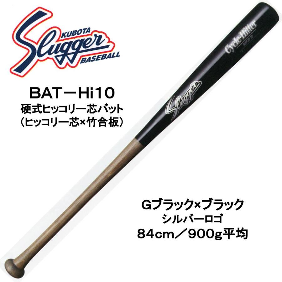 久保田スラッガー 硬式用ハイブリッドヒッコリーバット BAT-Hi10｜b-sports