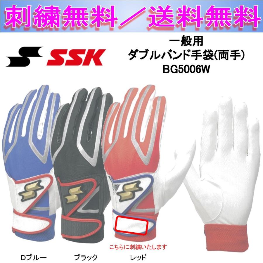SSK バッティング手袋 両手用 2022新作 中華のおせち贈り物 BG5006W 刺繍無料 送料無料