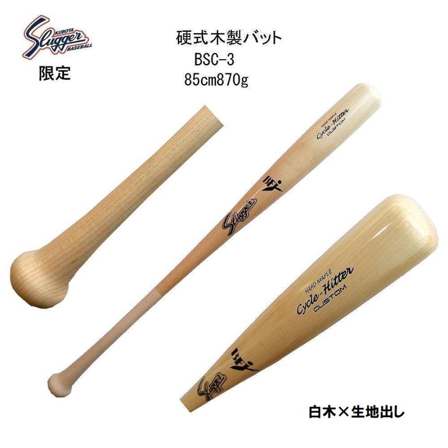 久保田スラッガー（KUBOTA SLUGGER） 限定 硬式用木製バット Cycle 
